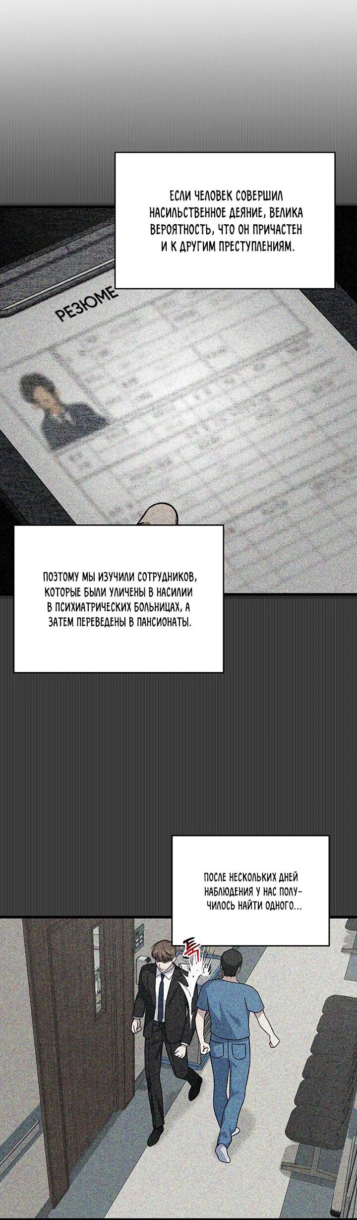 Манга Таков закон - Глава 143 Страница 23
