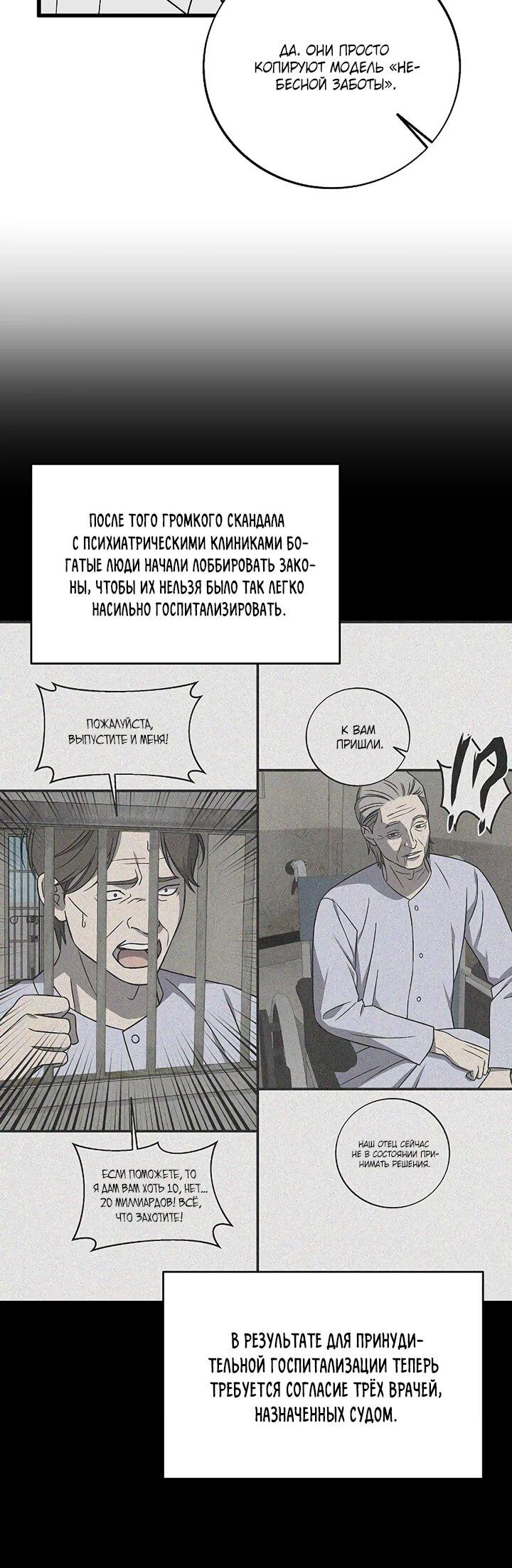 Манга Таков закон - Глава 143 Страница 7
