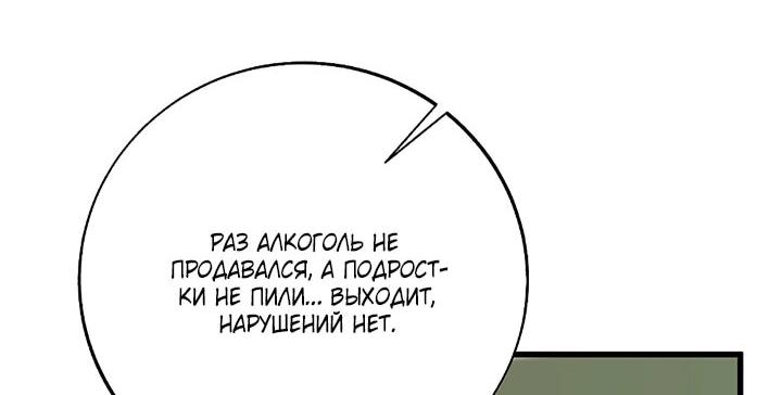 Манга Таков закон - Глава 145 Страница 70