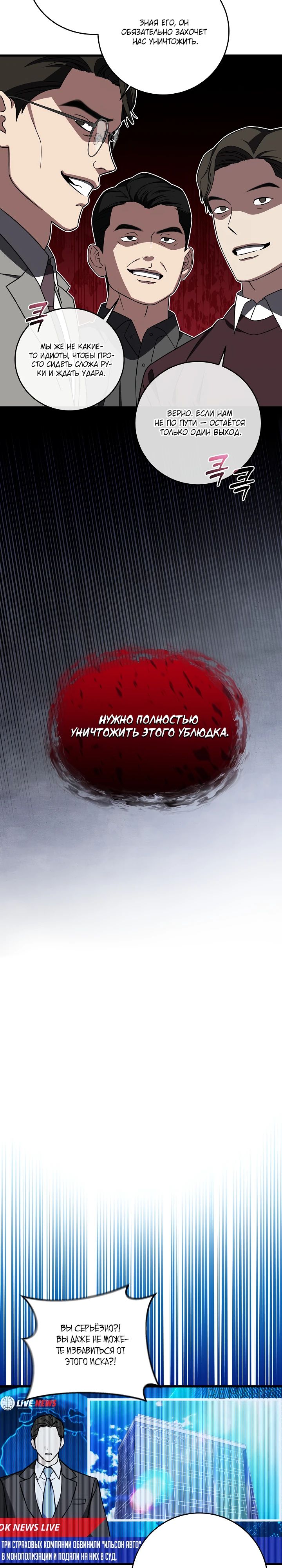 Манга Таков закон - Глава 151 Страница 9