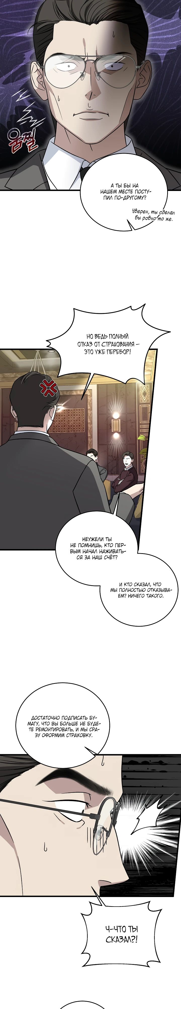 Манга Таков закон - Глава 151 Страница 7