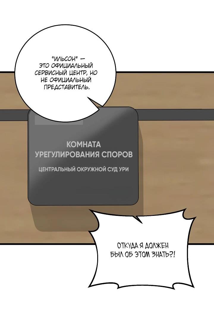 Манга Таков закон - Глава 150 Страница 61