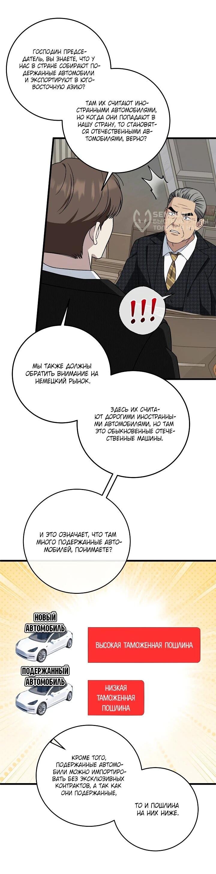 Манга Таков закон - Глава 150 Страница 11