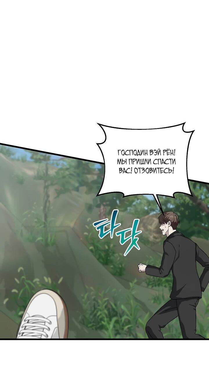 Манга Таков закон - Глава 157 Страница 42
