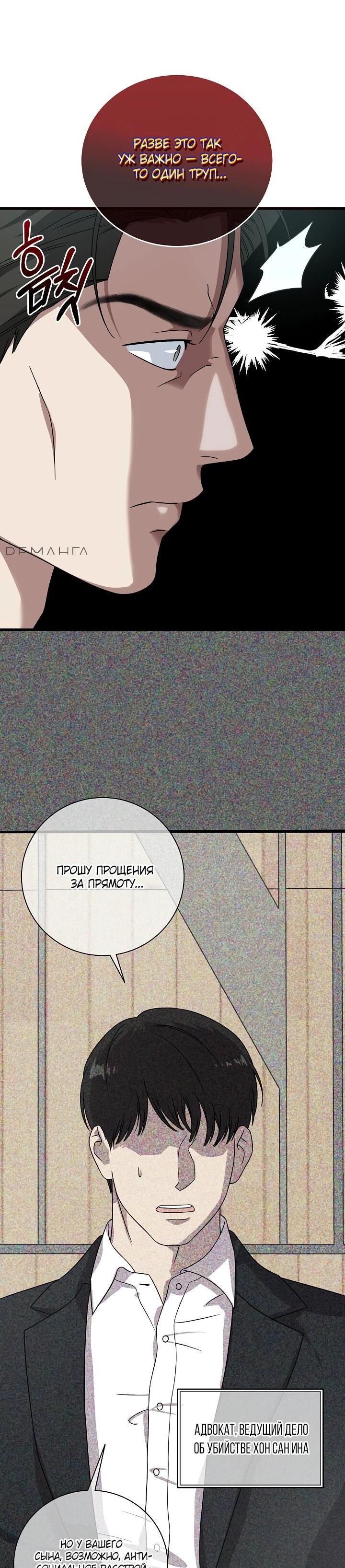 Манга Таков закон - Глава 158 Страница 64