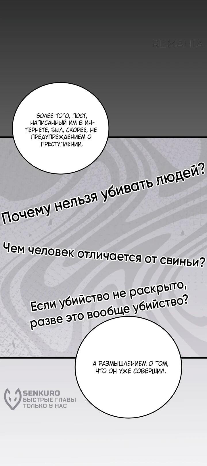 Манга Таков закон - Глава 158 Страница 31