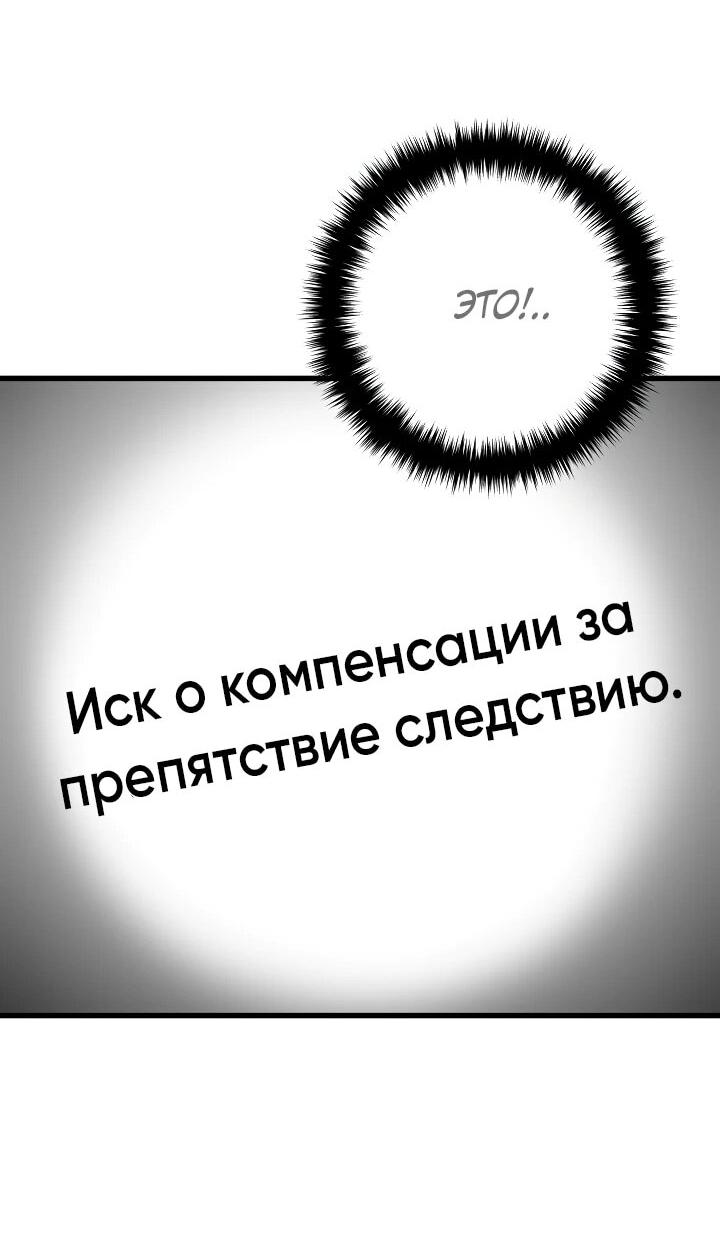 Манга Таков закон - Глава 158 Страница 42