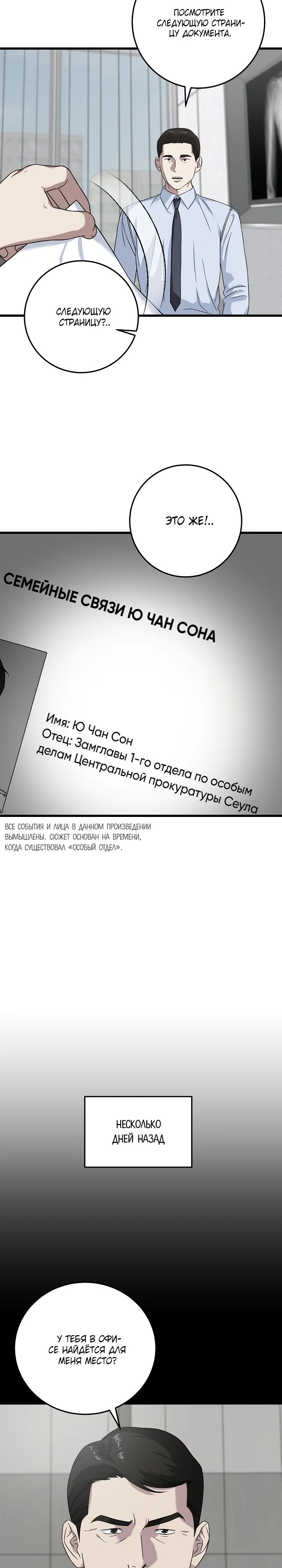 Манга Таков закон - Глава 160 Страница 10