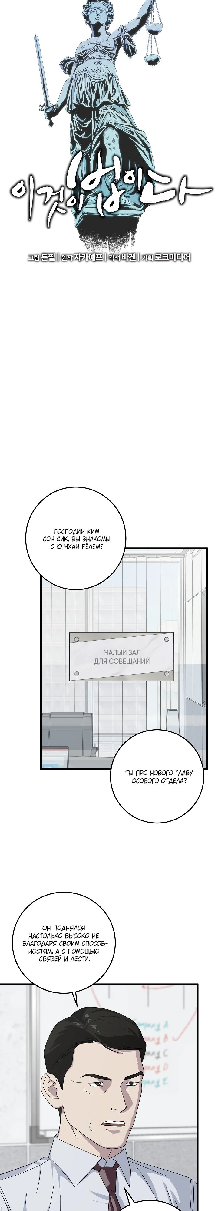 Манга Таков закон - Глава 160 Страница 16
