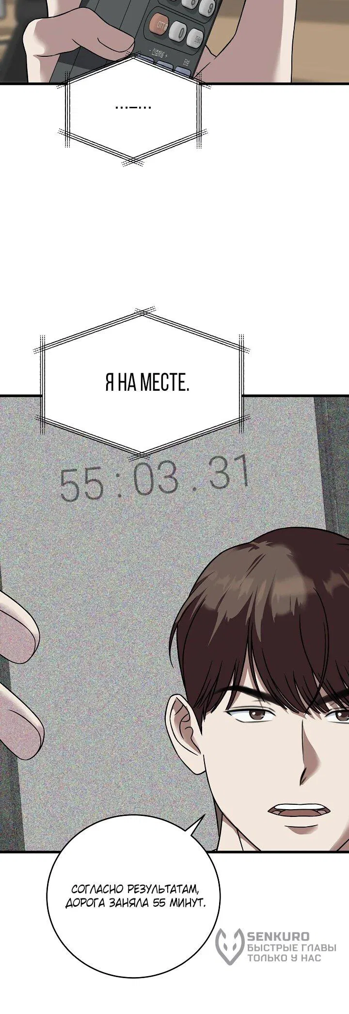 Манга Таков закон - Глава 161 Страница 19