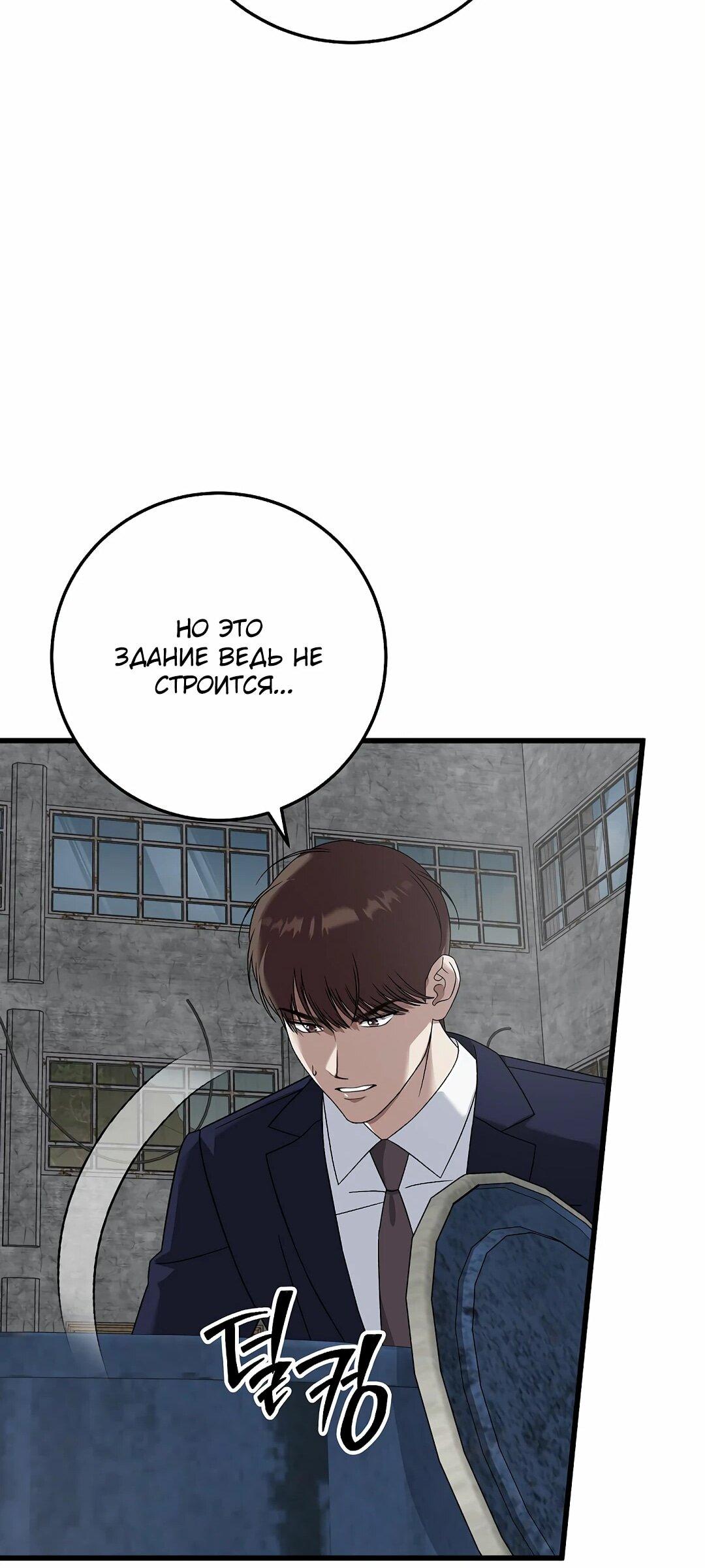 Манга Таков закон - Глава 163 Страница 80