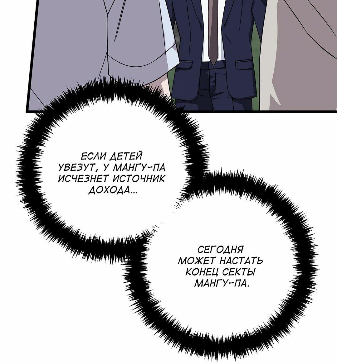 Манга Таков закон - Глава 163 Страница 10