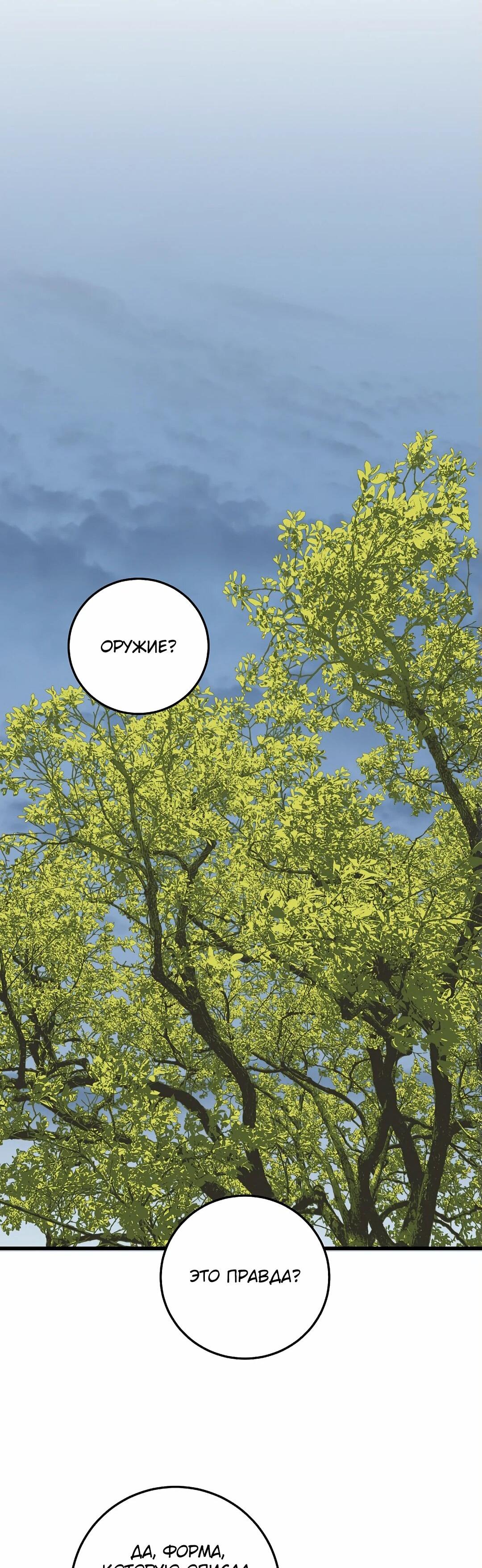 Манга Таков закон - Глава 163 Страница 65