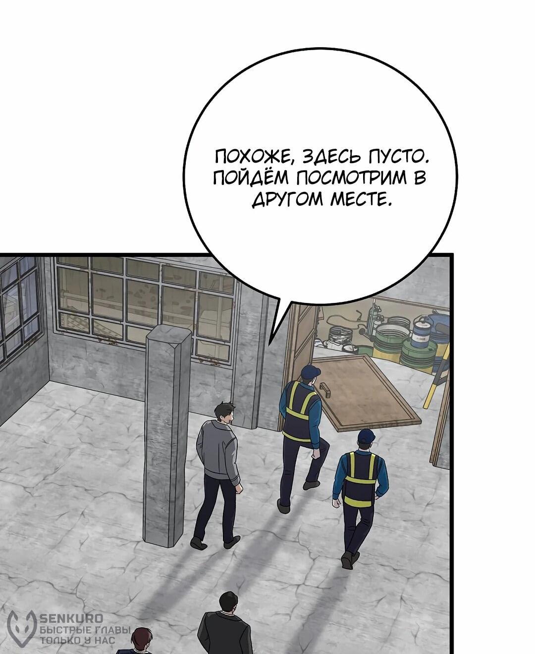 Манга Таков закон - Глава 163 Страница 75