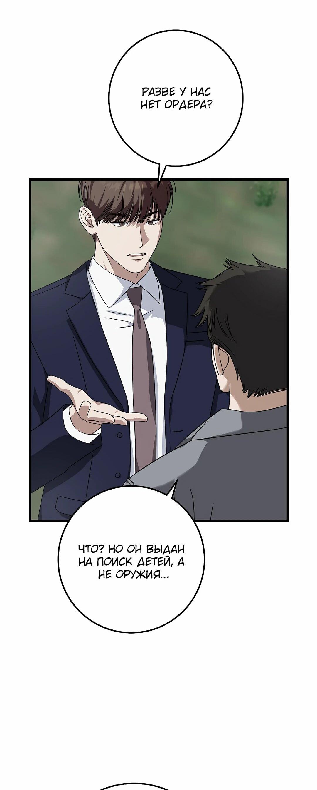 Манга Таков закон - Глава 163 Страница 69