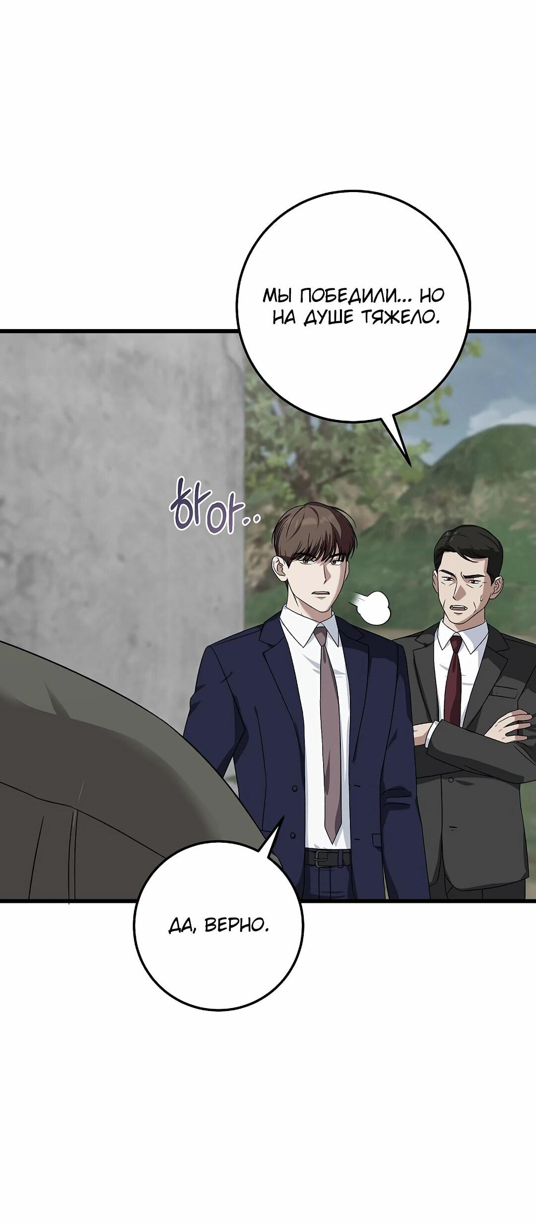 Манга Таков закон - Глава 163 Страница 58