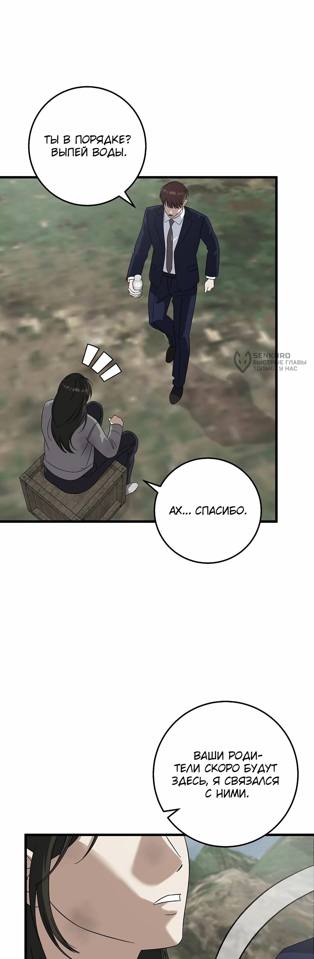 Манга Таков закон - Глава 163 Страница 60