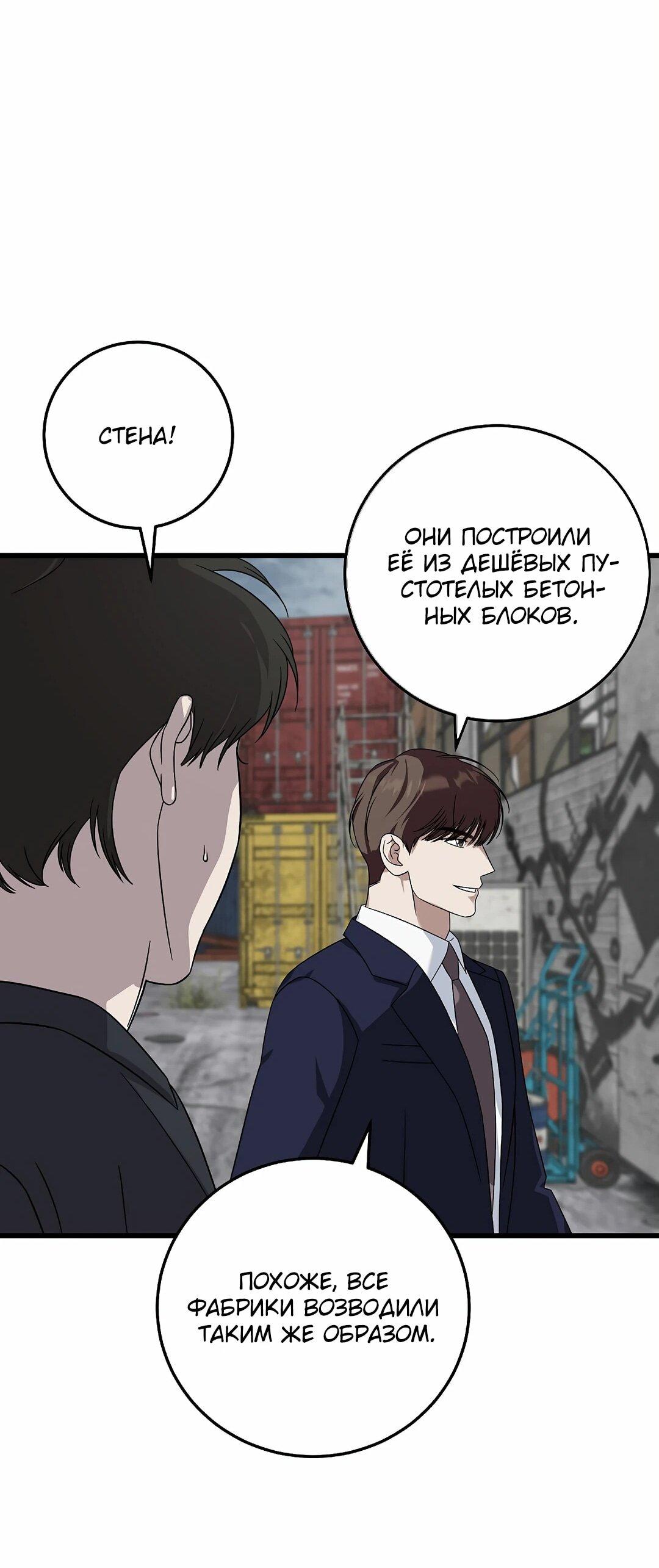 Манга Таков закон - Глава 163 Страница 50