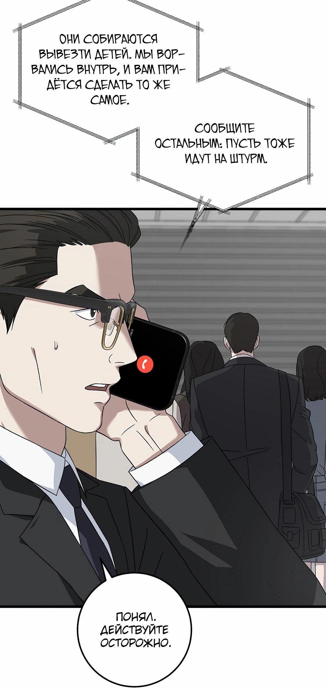 Манга Таков закон - Глава 163 Страница 24