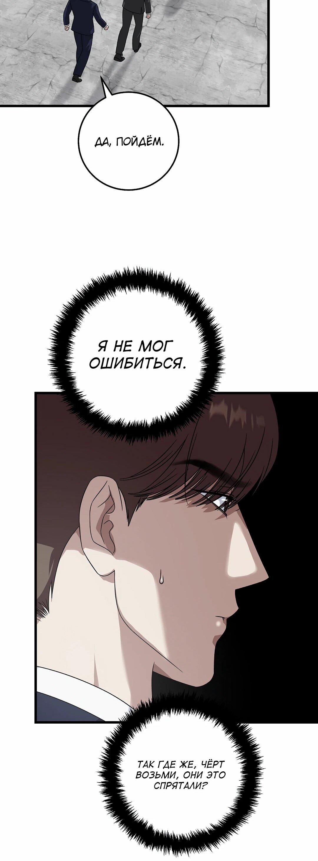 Манга Таков закон - Глава 163 Страница 76