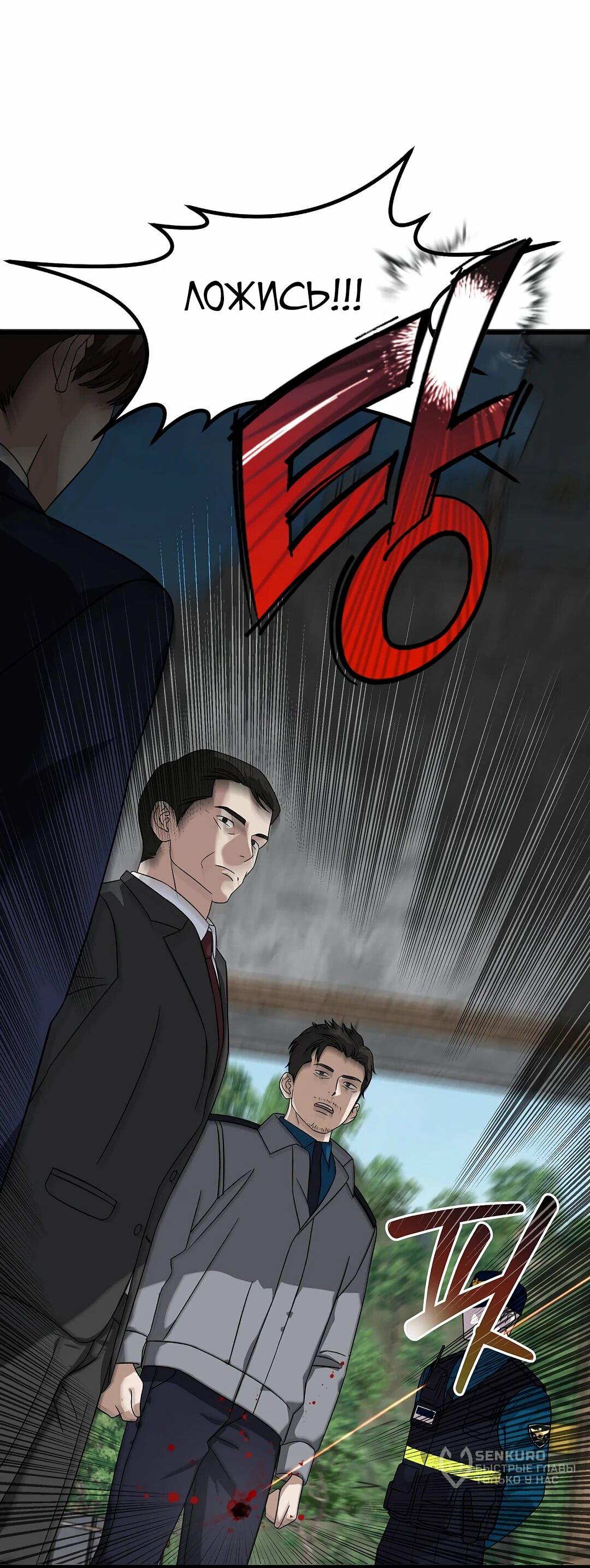 Манга Таков закон - Глава 163 Страница 86