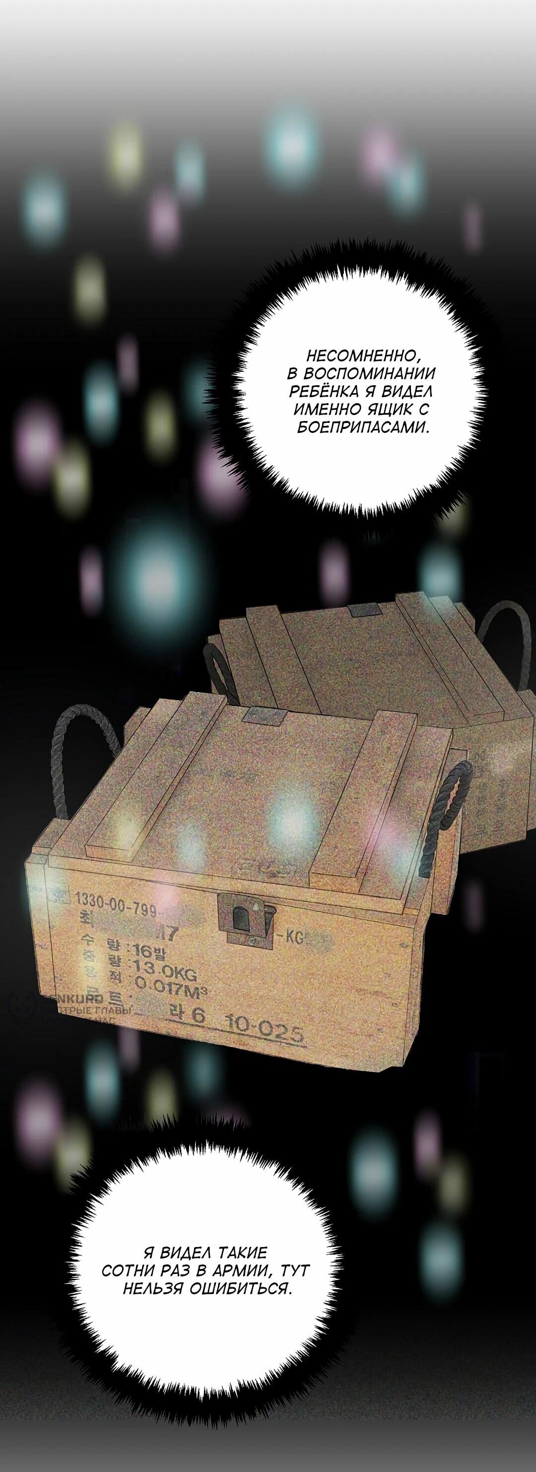 Манга Таков закон - Глава 163 Страница 67