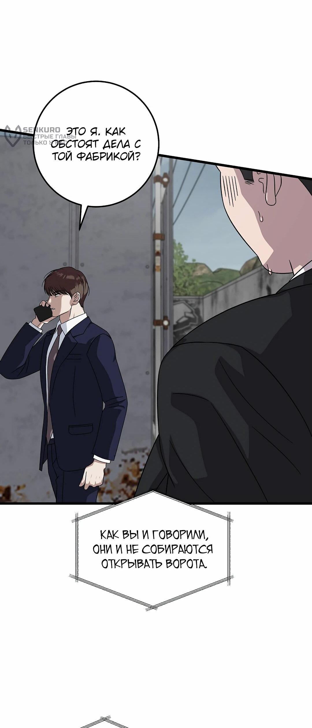 Манга Таков закон - Глава 163 Страница 23