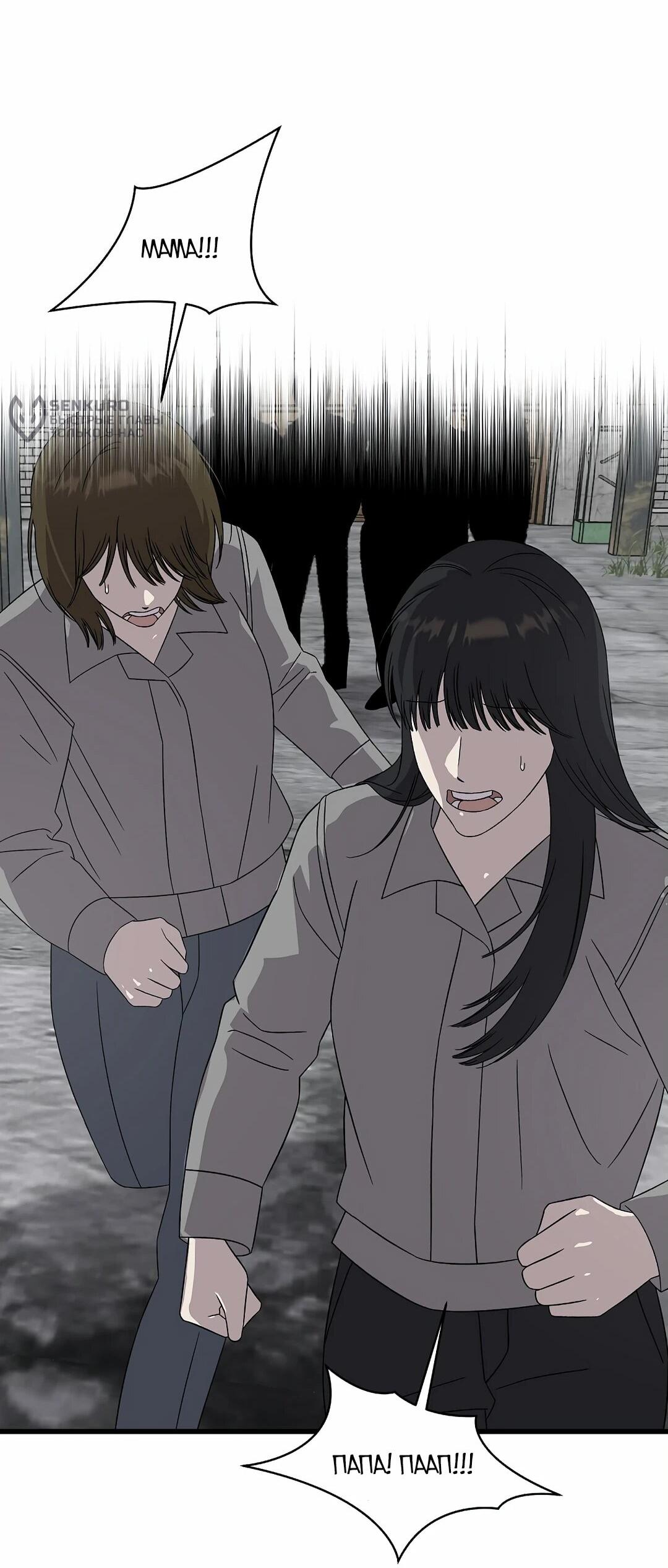 Манга Таков закон - Глава 163 Страница 53