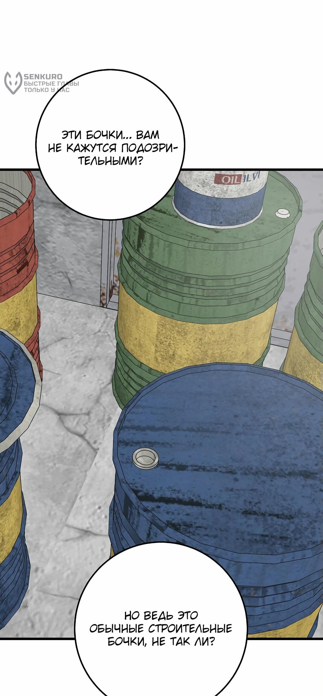 Манга Таков закон - Глава 163 Страница 79