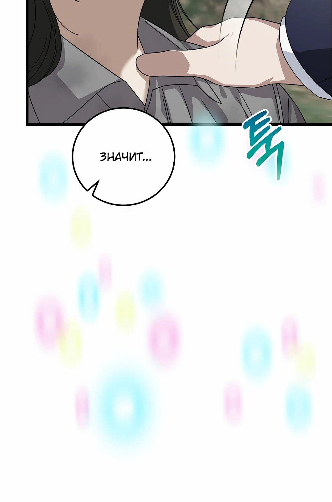 Манга Таков закон - Глава 163 Страница 61