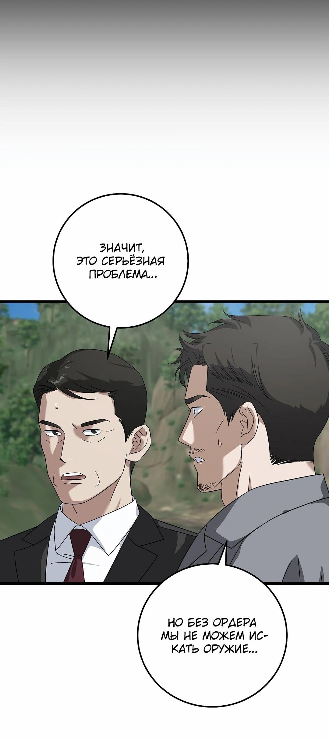 Манга Таков закон - Глава 163 Страница 68