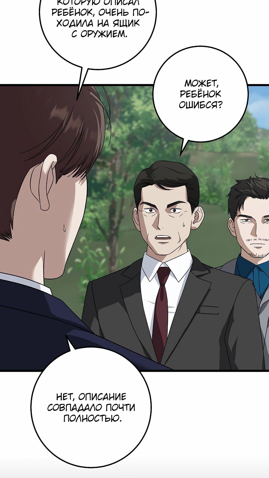 Манга Таков закон - Глава 163 Страница 66