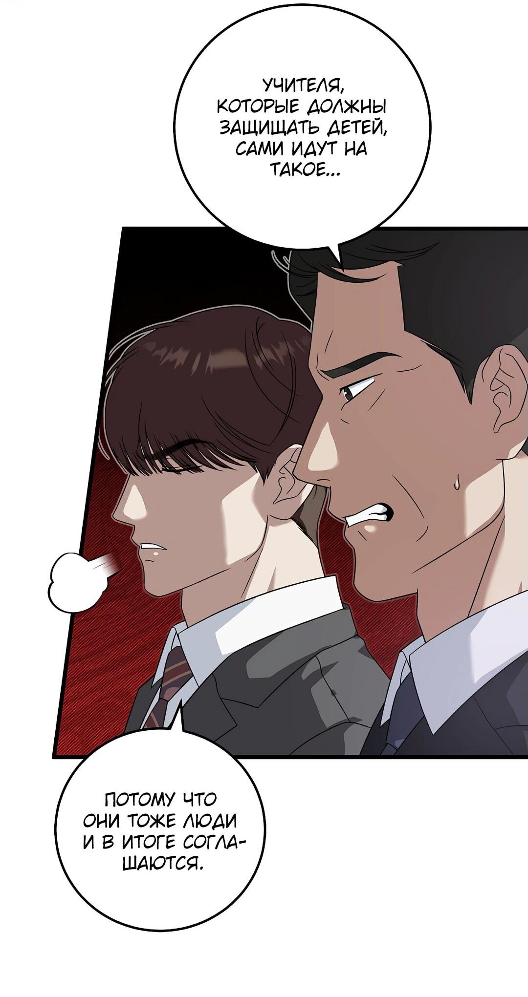 Манга Таков закон - Глава 162 Страница 36