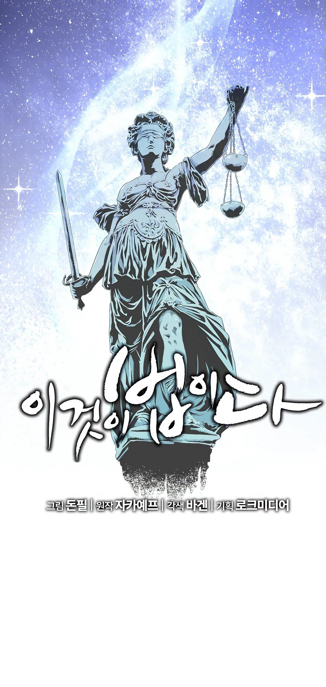 Манга Таков закон - Глава 162 Страница 24