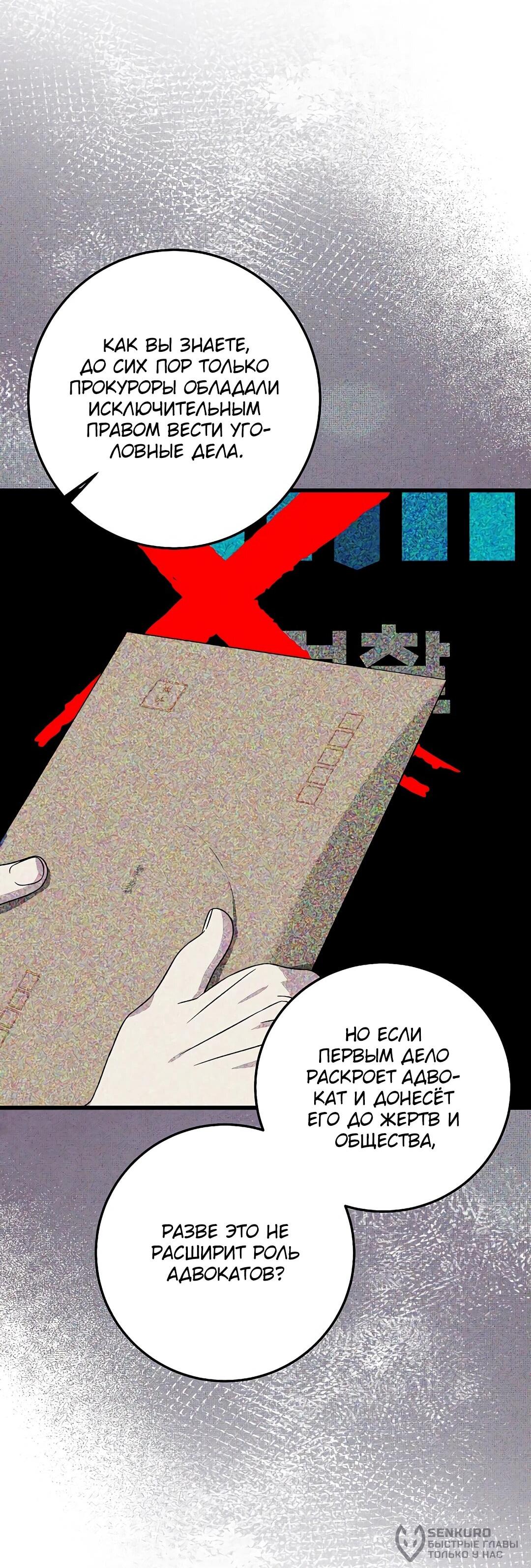 Манга Таков закон - Глава 162 Страница 18