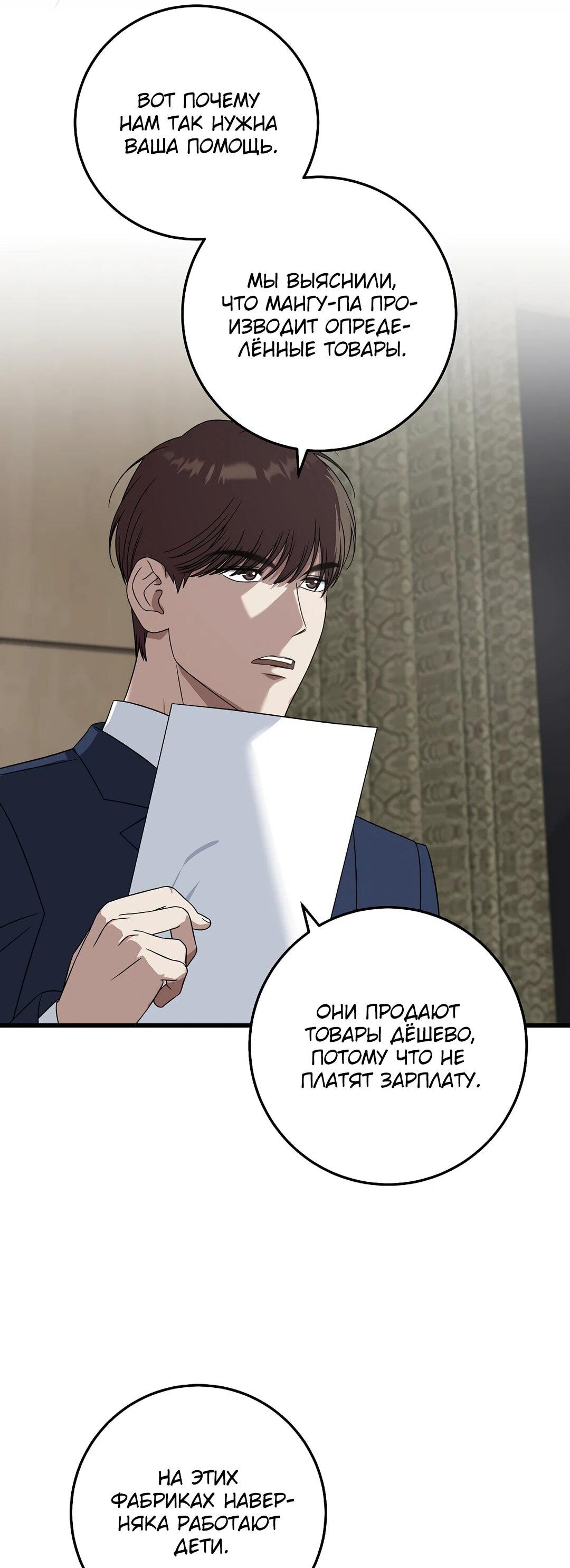 Манга Таков закон - Глава 162 Страница 50