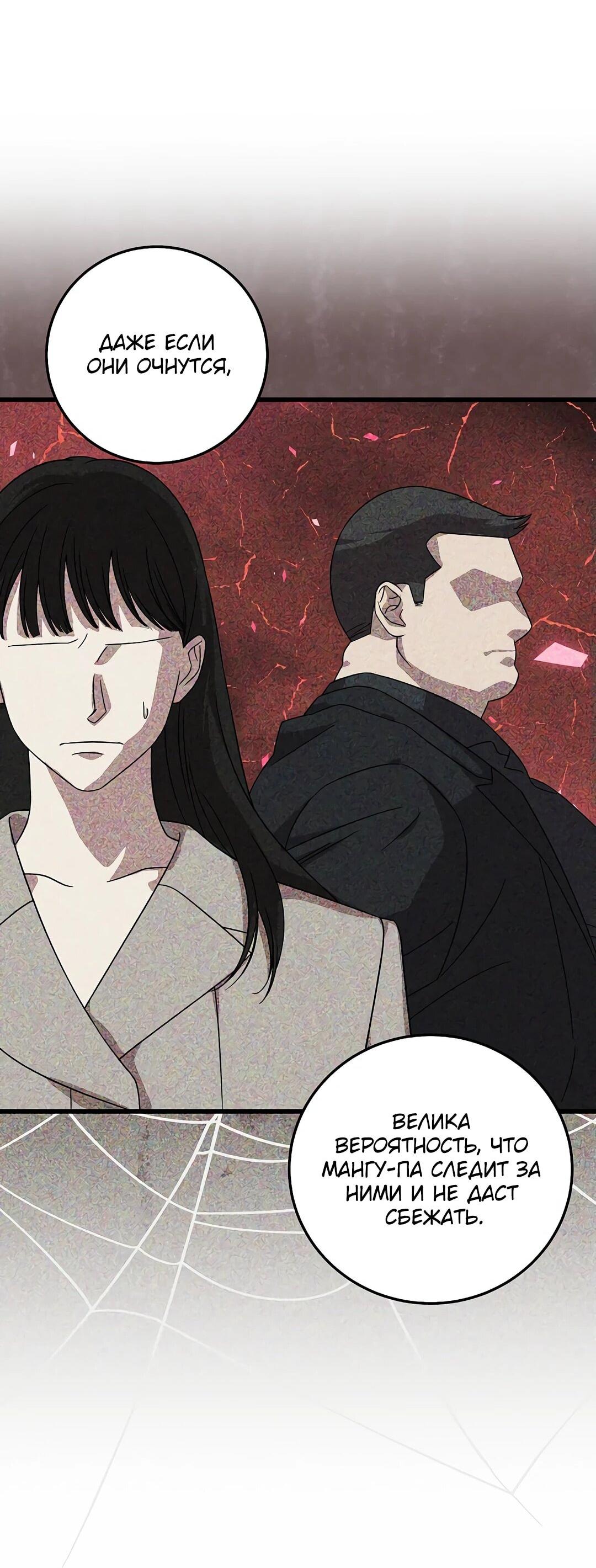 Манга Таков закон - Глава 162 Страница 49