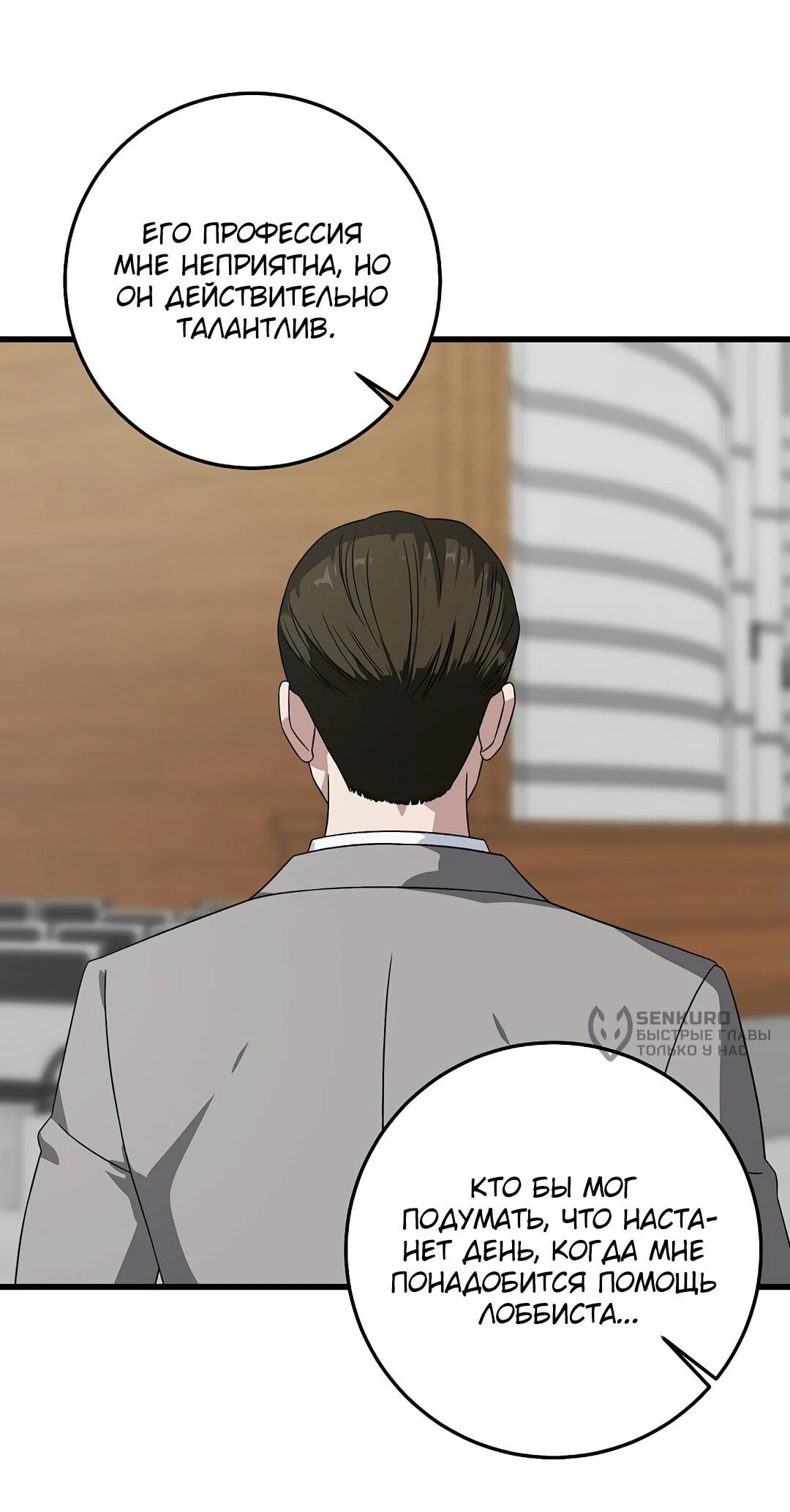 Манга Таков закон - Глава 162 Страница 76