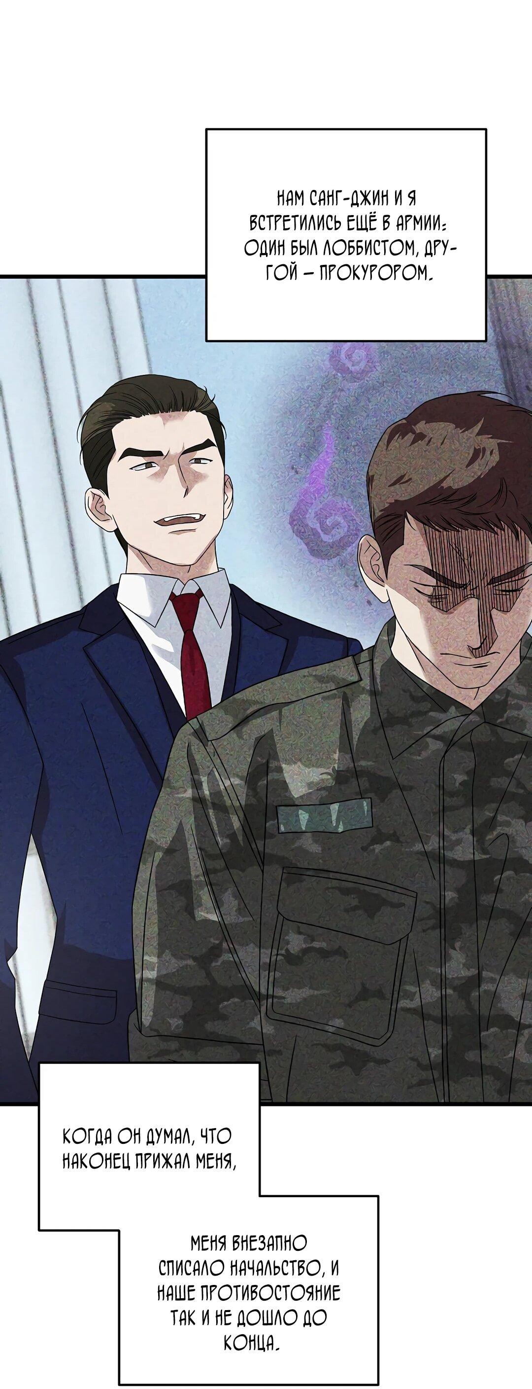 Манга Таков закон - Глава 162 Страница 71