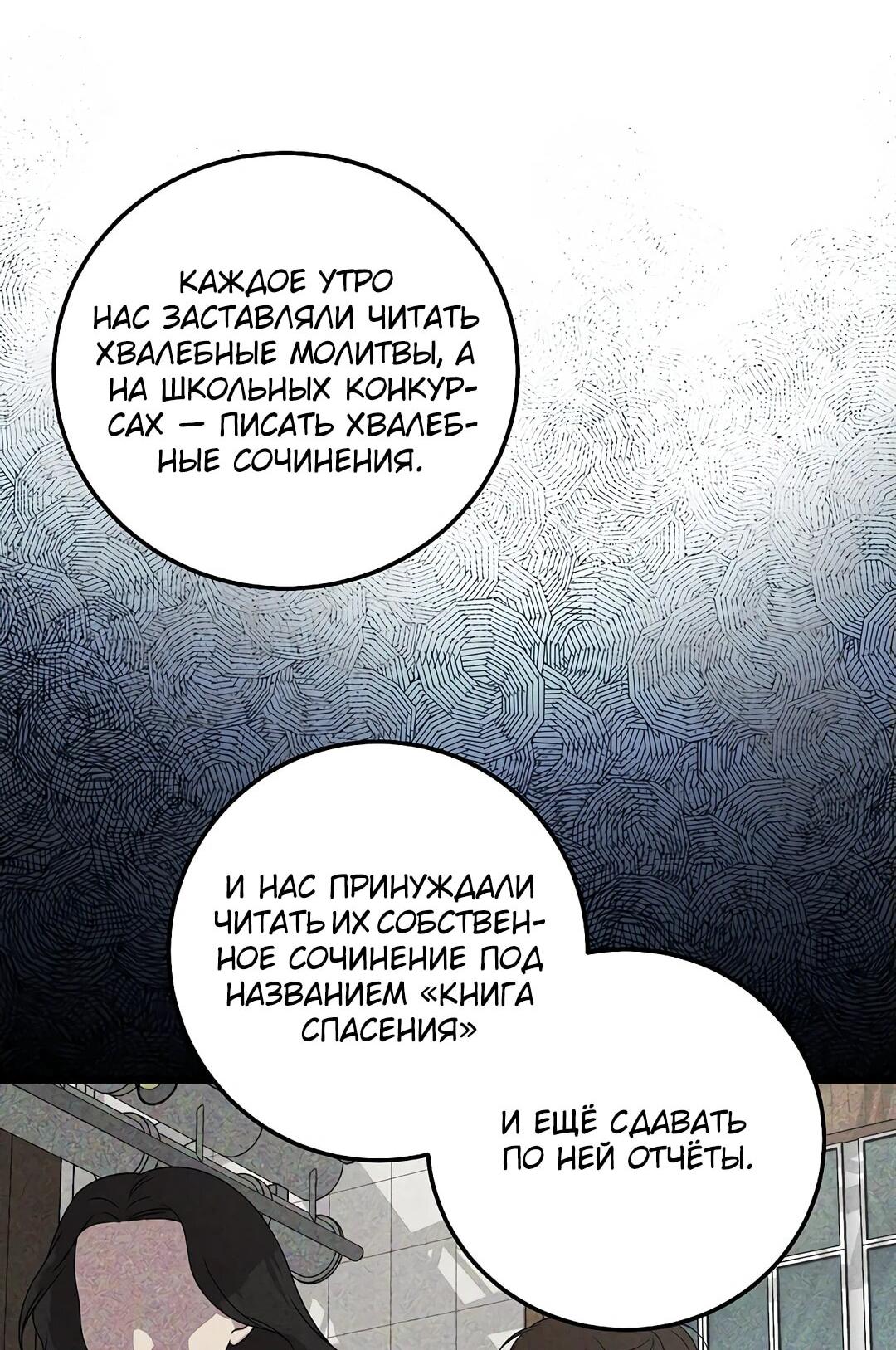 Манга Таков закон - Глава 162 Страница 28