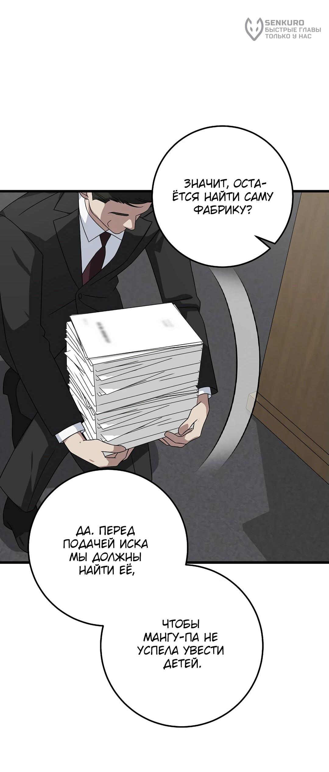 Манга Таков закон - Глава 162 Страница 52