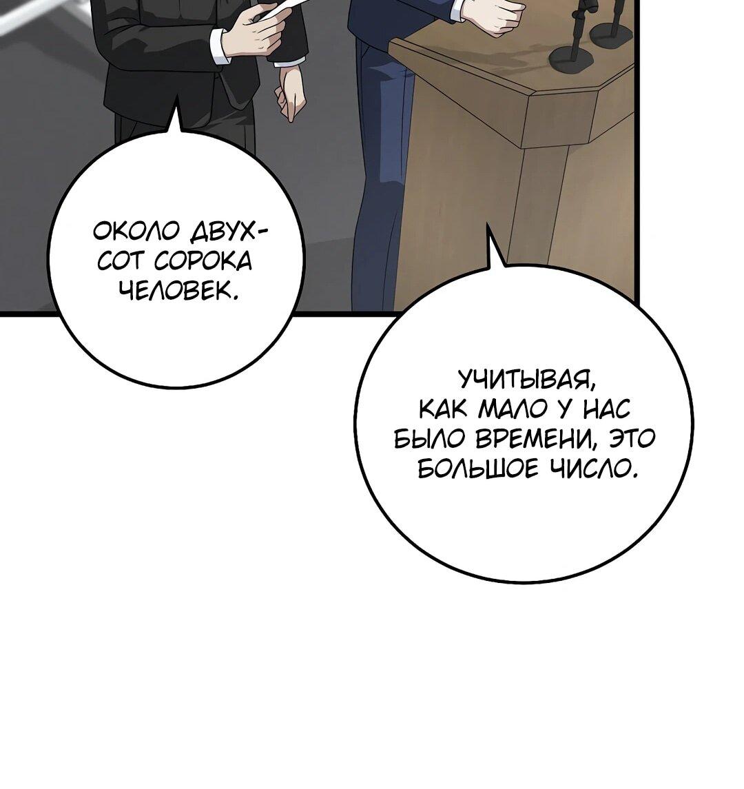 Манга Таков закон - Глава 162 Страница 42