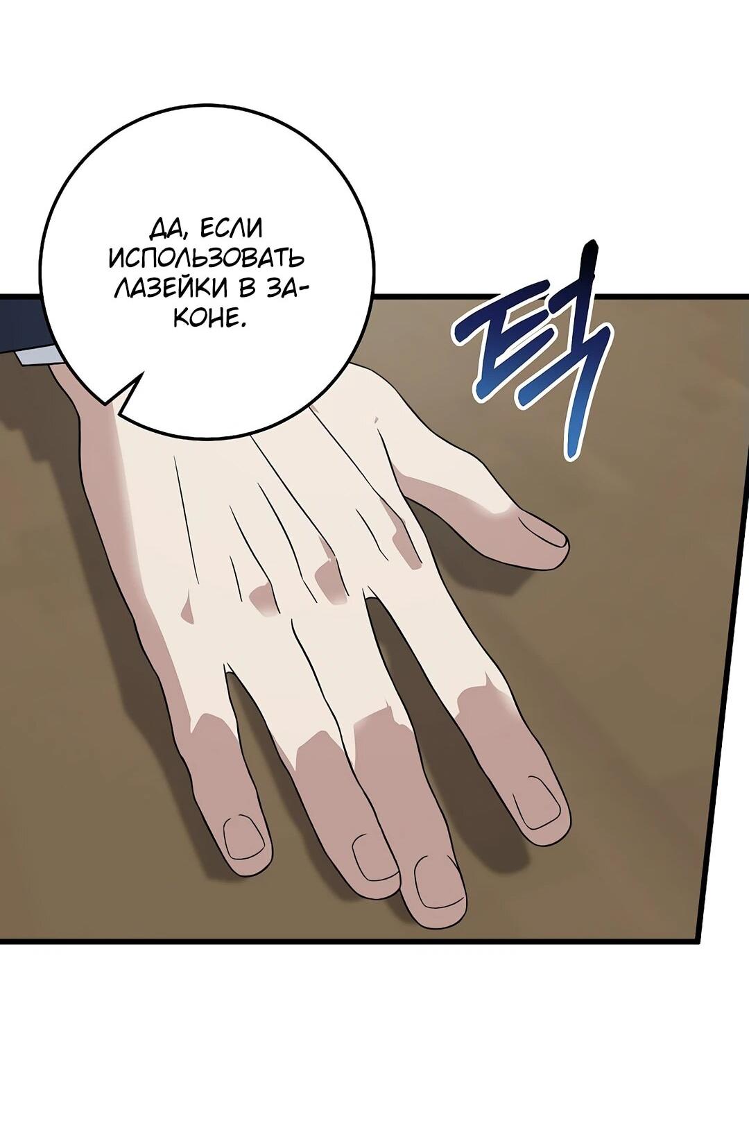 Манга Таков закон - Глава 162 Страница 58