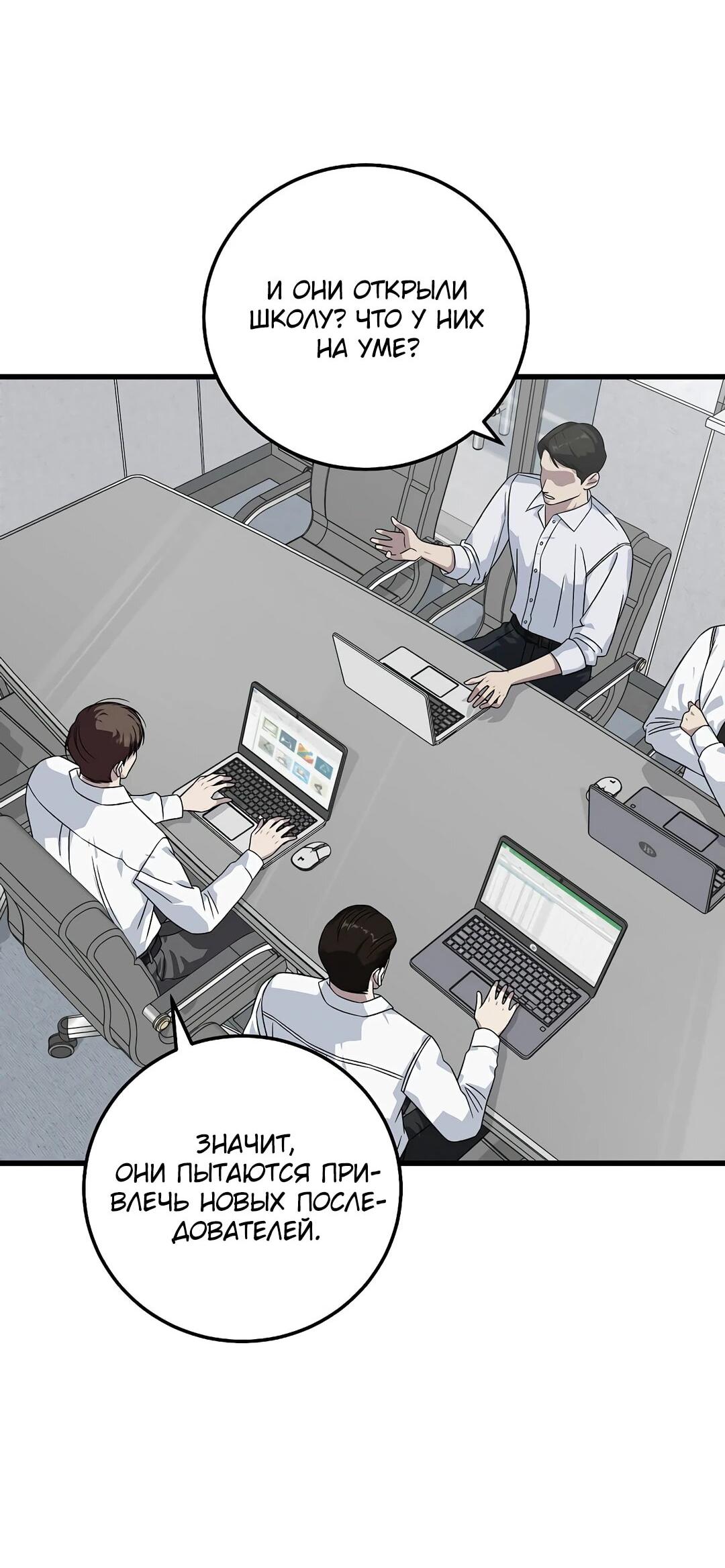 Манга Таков закон - Глава 162 Страница 3