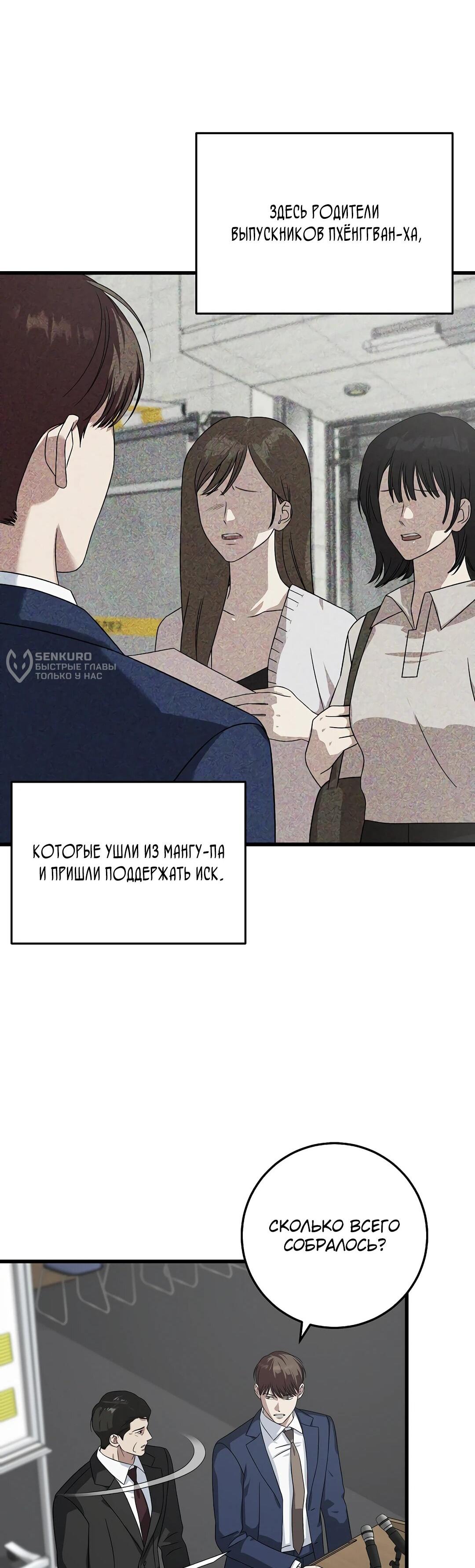 Манга Таков закон - Глава 162 Страница 41