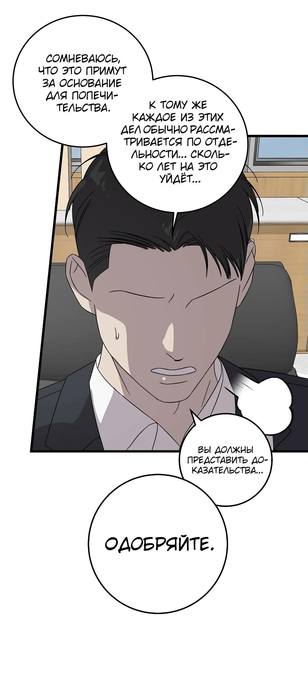Манга Таков закон - Глава 162 Страница 65