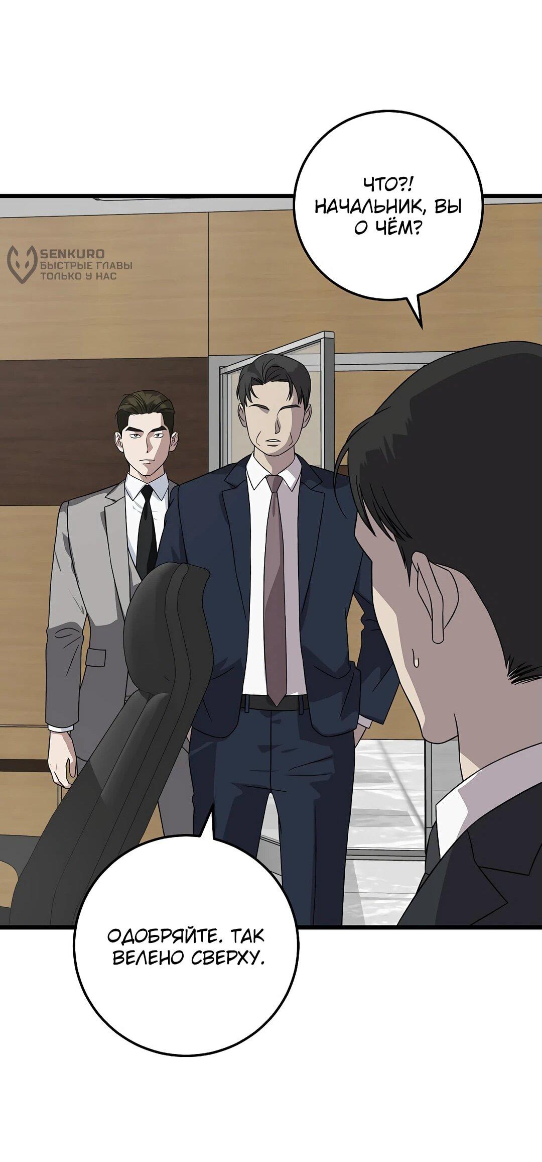 Манга Таков закон - Глава 162 Страница 66