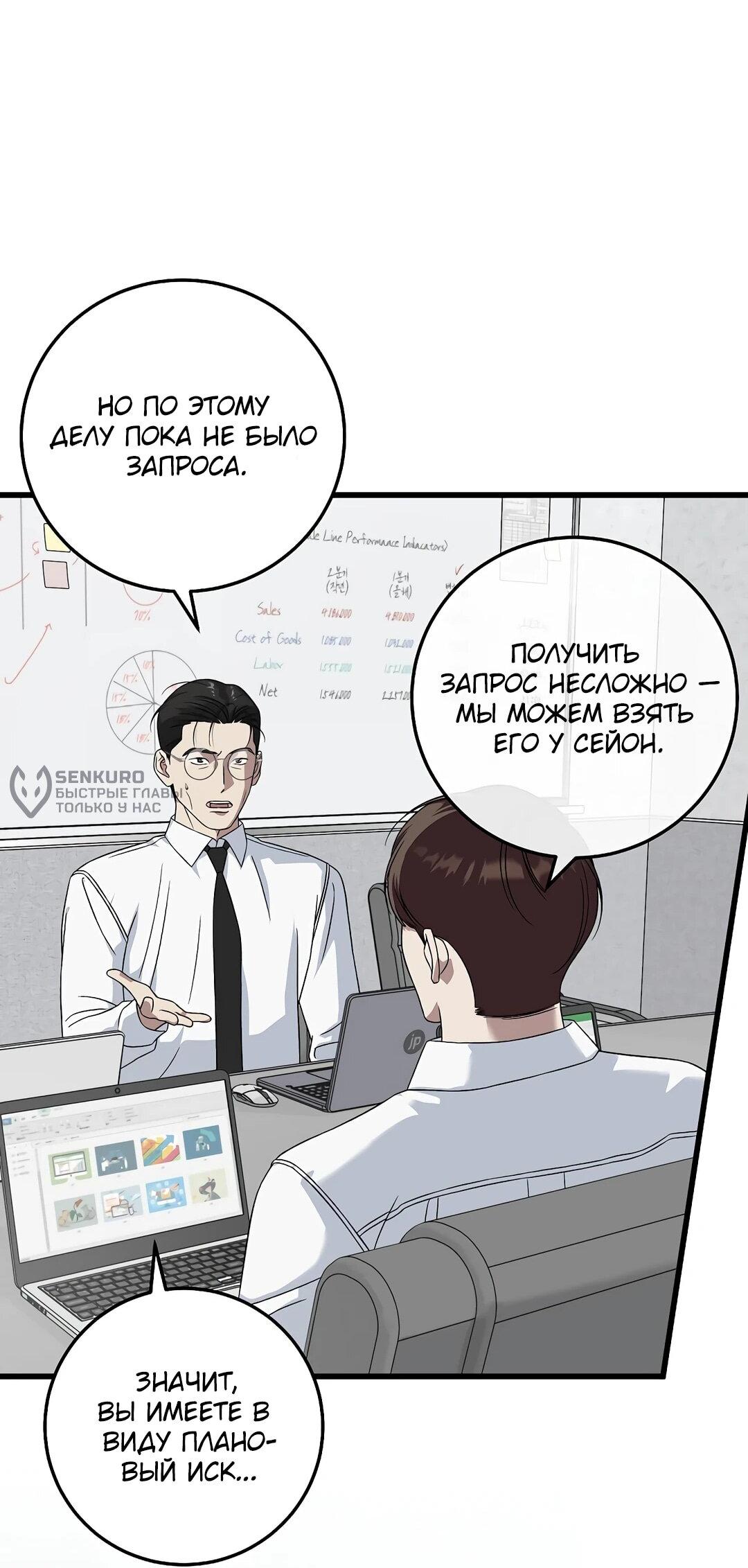 Манга Таков закон - Глава 162 Страница 12