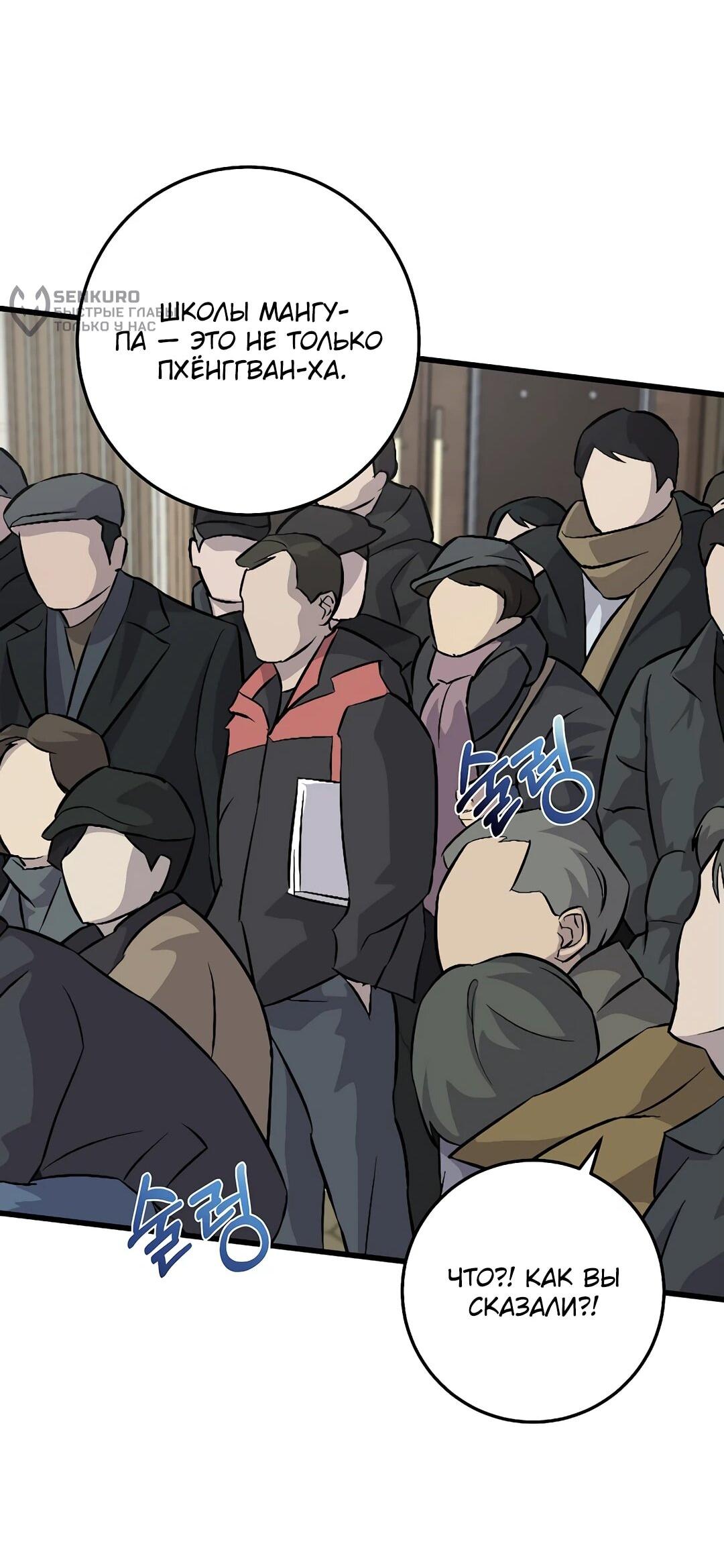 Манга Таков закон - Глава 162 Страница 45