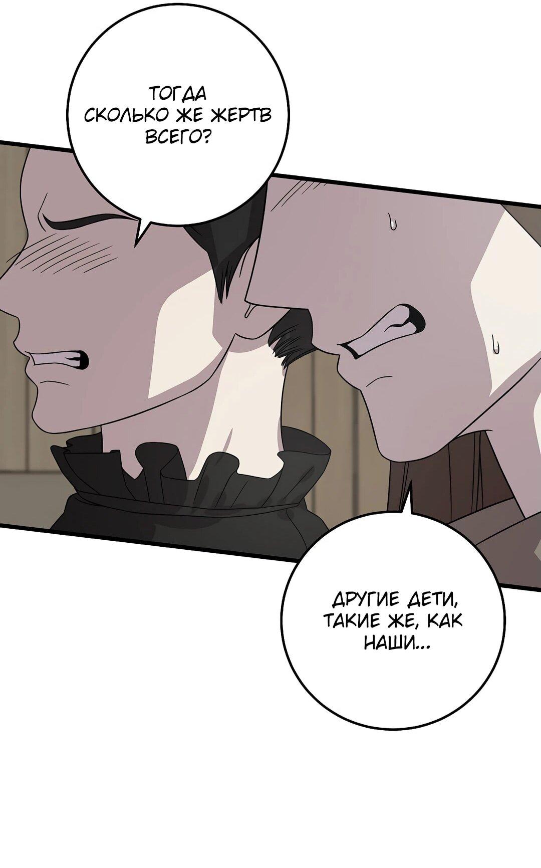 Манга Таков закон - Глава 162 Страница 47